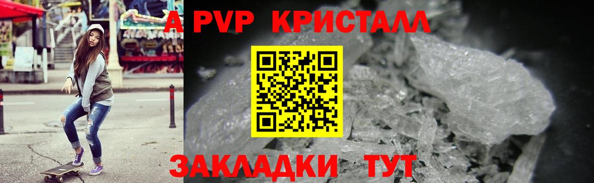 A PVP Crystall Кулебаки