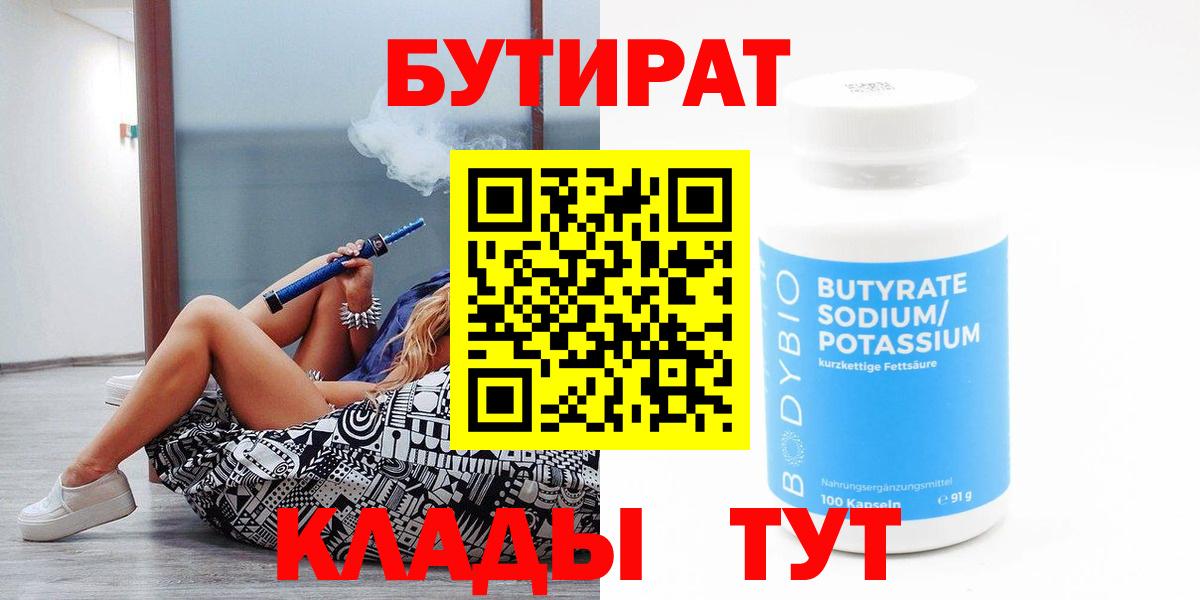 Бутират  Бутират GHB  Вход с VPN  Кулебаки 
