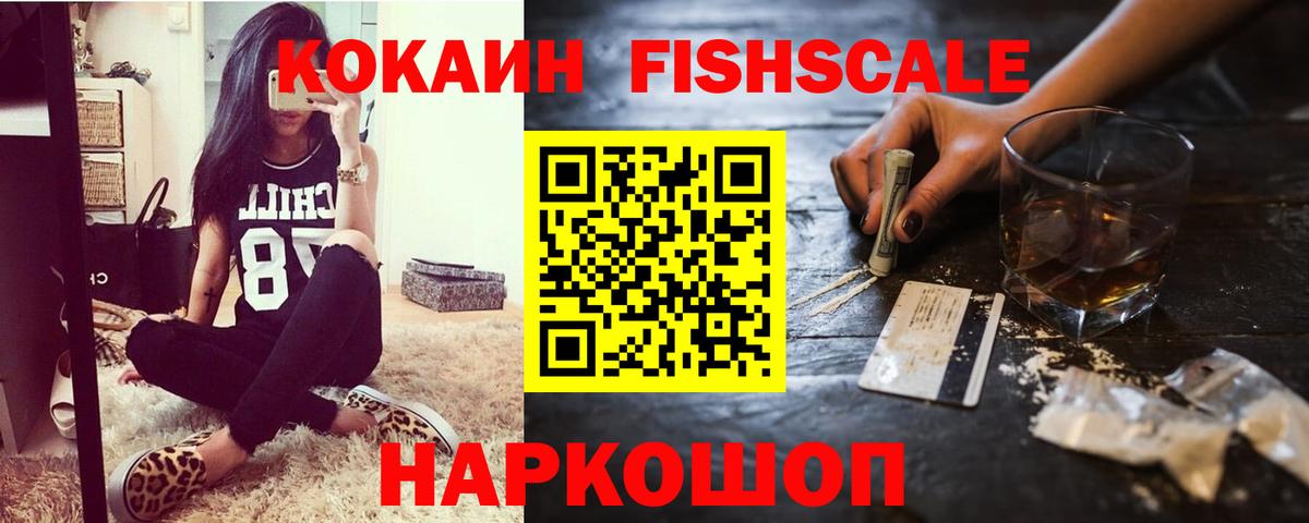 COCAIN FishScale  где найти   Cocaine 97%  Кулебаки  Вход с VPN 