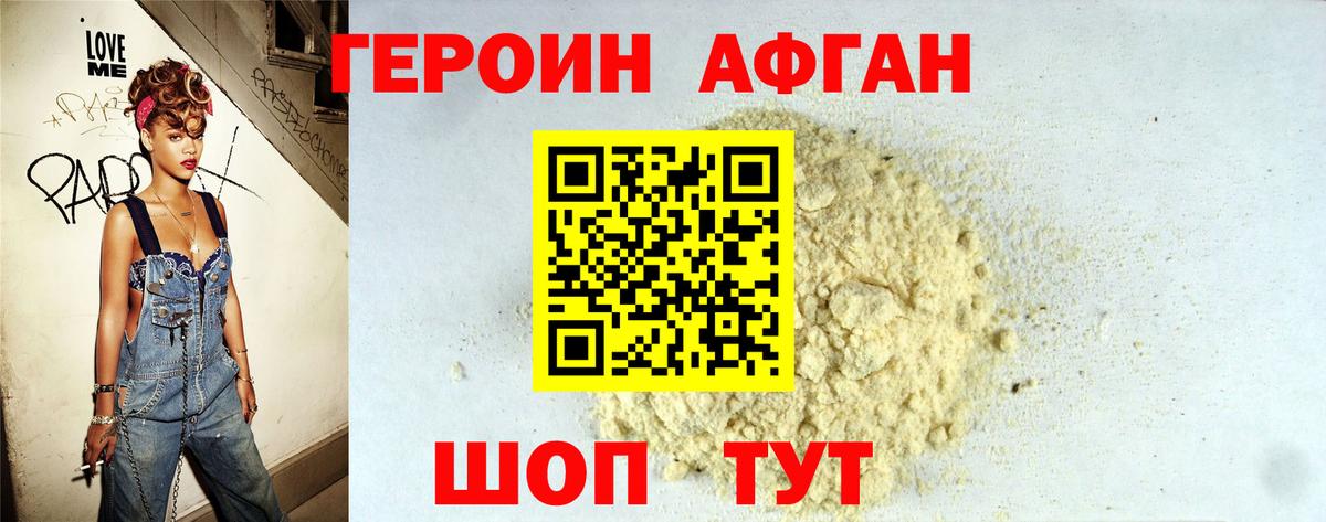 ГЕРОИН хмурый Кулебаки